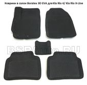 Коврики в салон Boratex 3D EVA для Kia Rio 4/ Rio X-Line