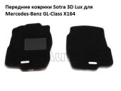 Передние коврики в салон Mercedes-Benz GL (X164) Sotra 3D Lux черный