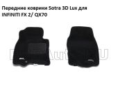Передние коврики в салон Infiniti FX35 2/ QX70 Sotra 3D Lux черный
